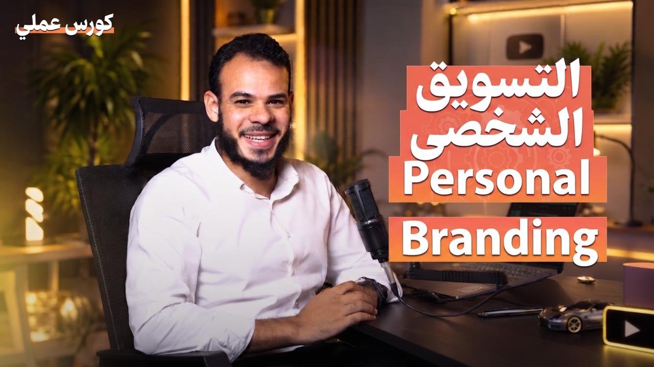 Personal Marketing